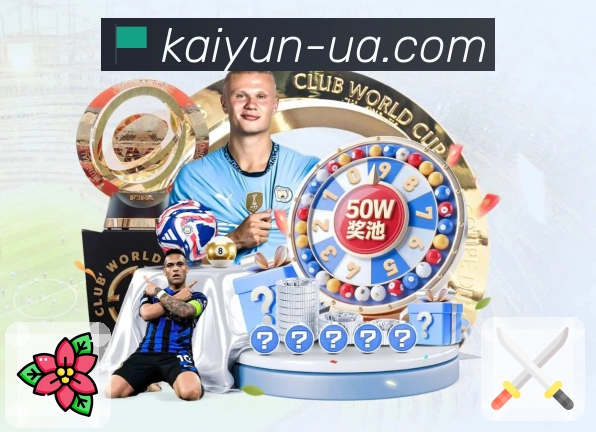 体育赛事更清晰更流畅，尽看开云APP